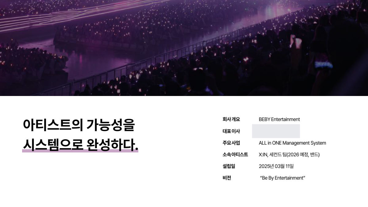 비바이엔터테인먼트 IR덱 4장, 아티스트의 가능성을 시스템으로 완성하다 문장과 회사개요 표