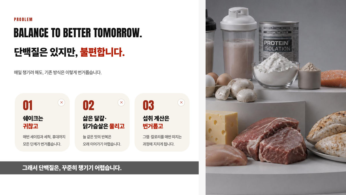 BTBT 입점제안서 4장, 기존 단백질 제품의 불편 3가지를 번호로 정리한 페이지