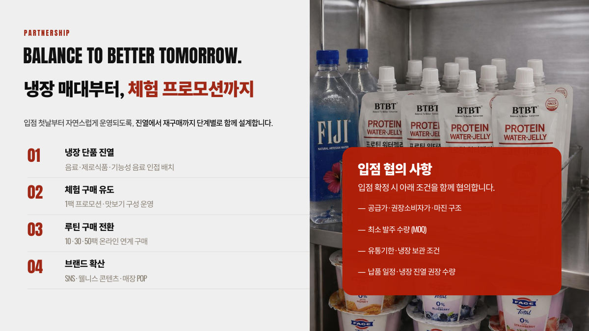 BTBT 입점제안서 13장, 공급가와 최소 발주 수량 등 입점 협의 사항을 정리한 페이지