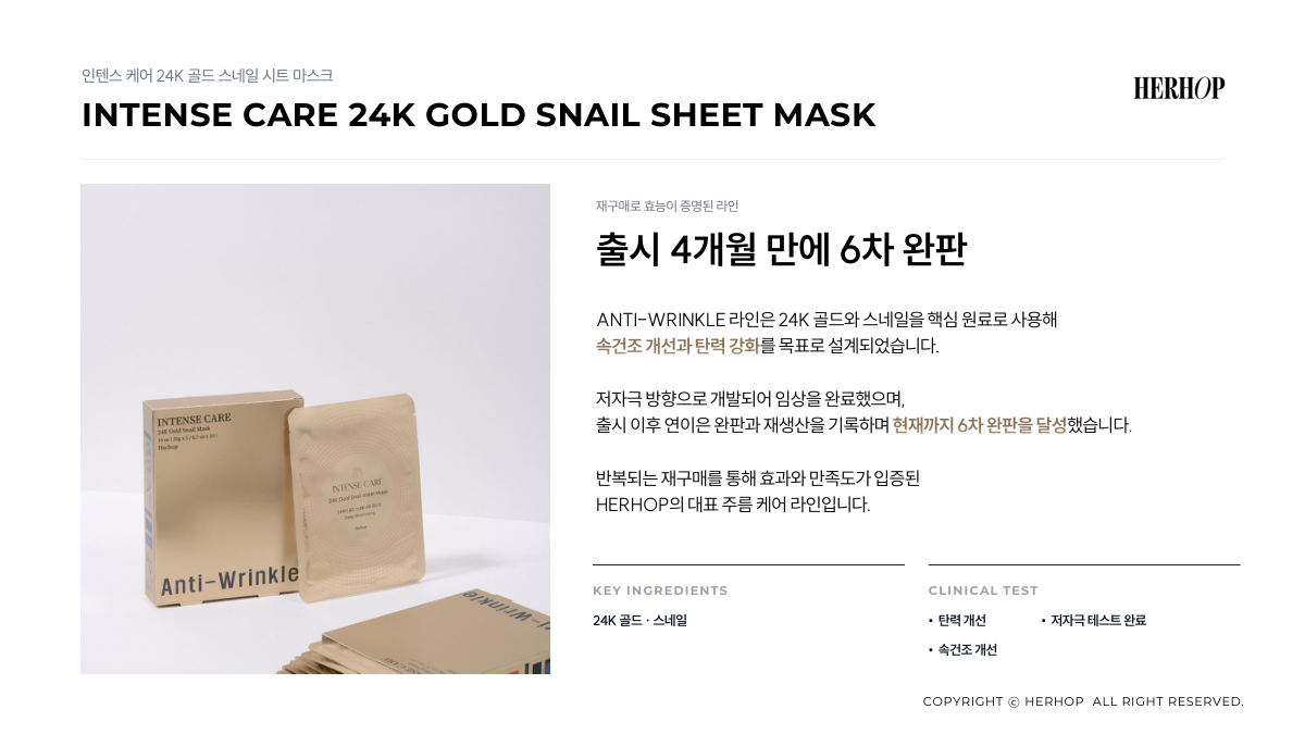 헤르홉 브랜드소개서 5장, 출시 4개월 만에 6차 완판이라는 기록을 헤드라인으로 세운 제품 페이지