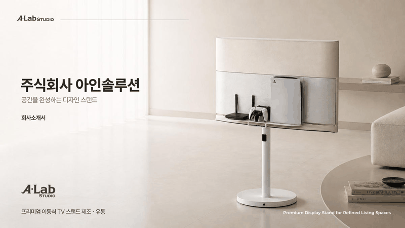 아인솔루션 회사소개서가 표지, 회사 개요, 사업 구조, 제조 공정 순서로 넘어가는 GIF