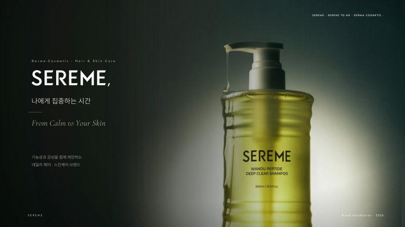 SEREME 브랜드소개서 표지