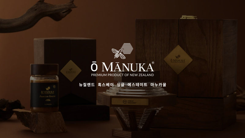 오마누카 (O MANUKA) 브랜드소개서 표지