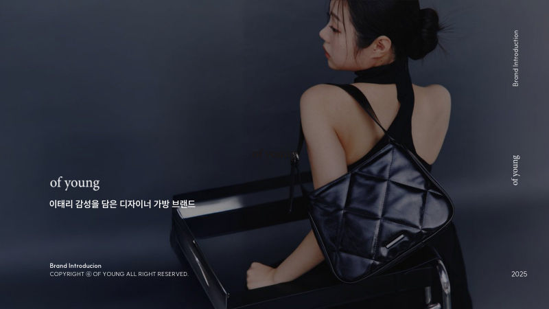 오브영 (of young) 브랜드소개서 표지
