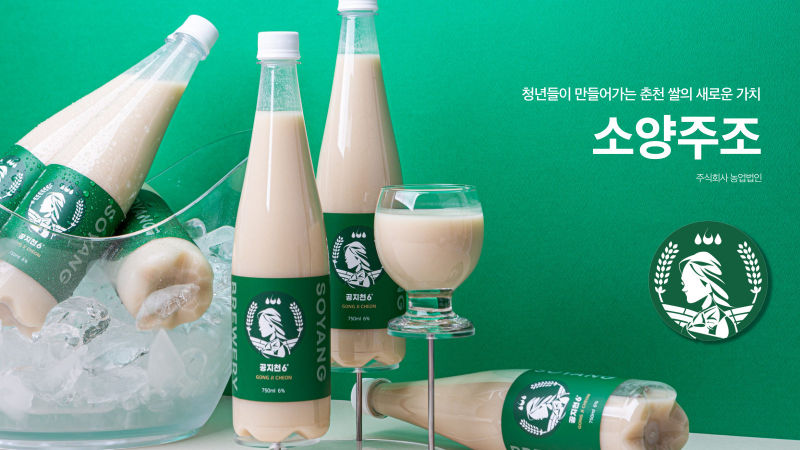 소양주조(공지천 막걸리) 브랜드소개서 표지