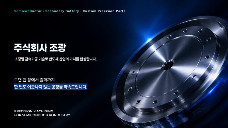 조광 회사소개서 표지