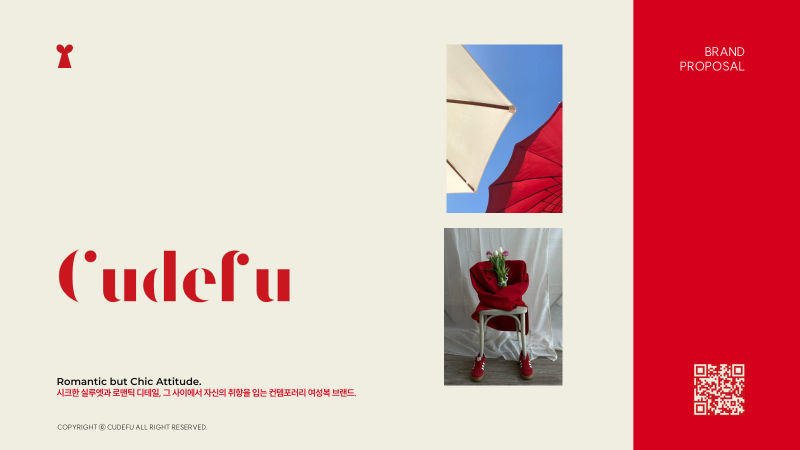 CUDEFU 브랜드소개서 표지