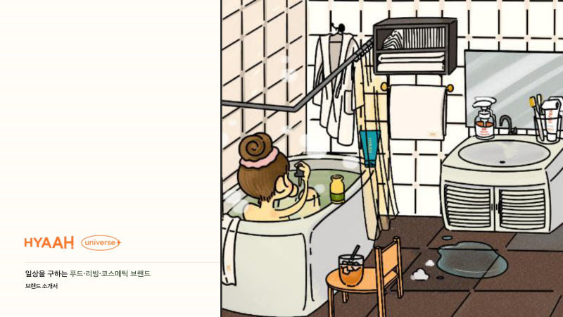 HYAAH (히야) 브랜드소개서 표지