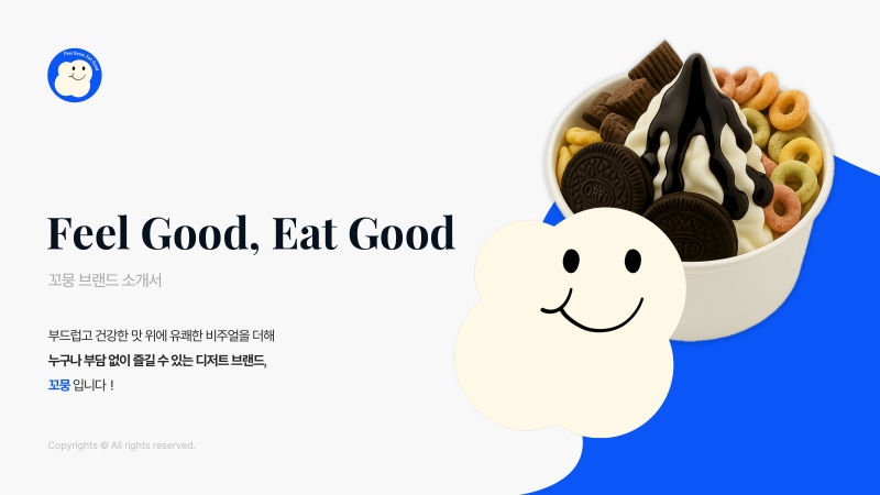 꼬뭉 브랜드소개서 표지