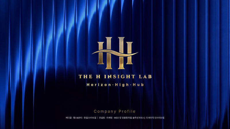 더에이치 인사이트랩 (THE H INSIGHT LAB) 회사소개서 표지