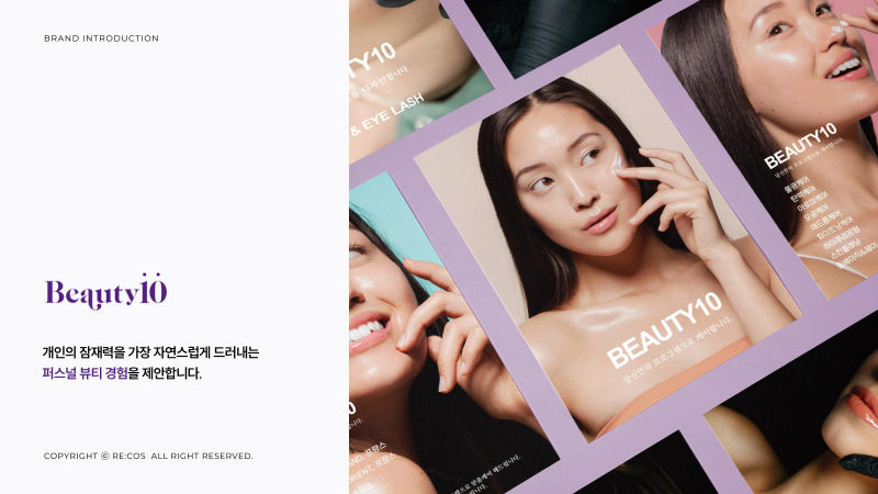 Beauty10(RE:COS) 브랜드소개서 표지