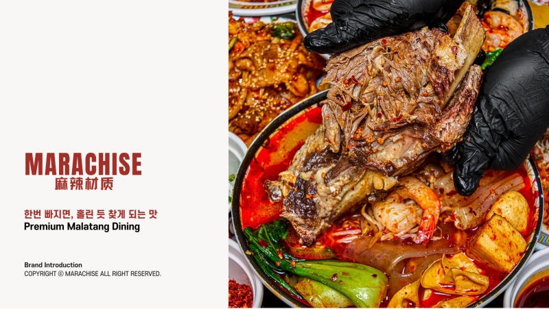 마라차이즈(MARACHISE) 브랜드소개서 표지