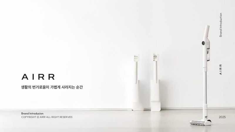 AIRR(비움 주식회사) 회사소개서 표지