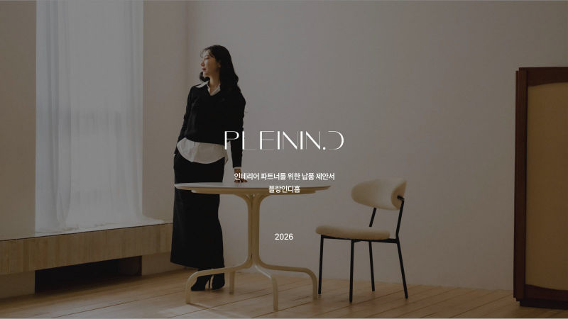 플랑인디홈(PLEININ.D) 입점제안서 표지