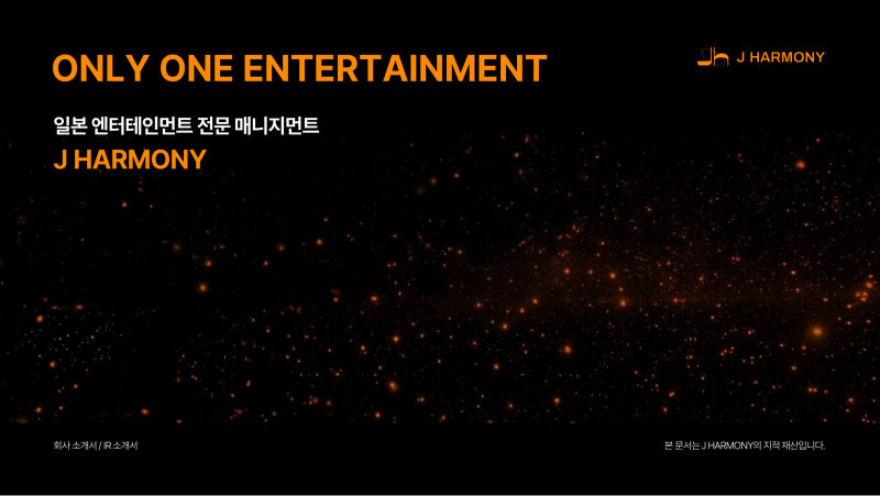 J HARMONY 회사소개서 표지