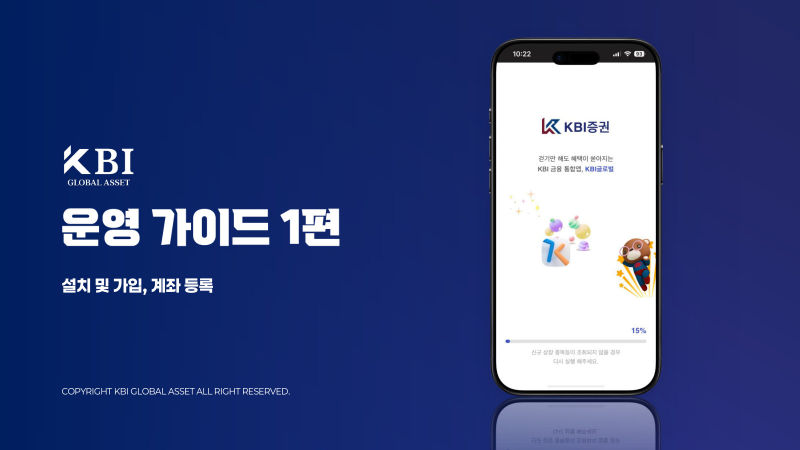 KBI Global Asset (KBI증권) 제안서·기획 표지