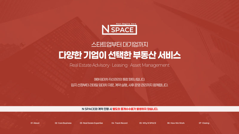 N SPACE 회사소개서 표지
