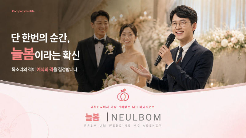 늘봄 (NEULBOM) 회사소개서 표지