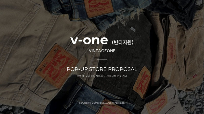 v-one(빈티지원) 입점제안서 표지