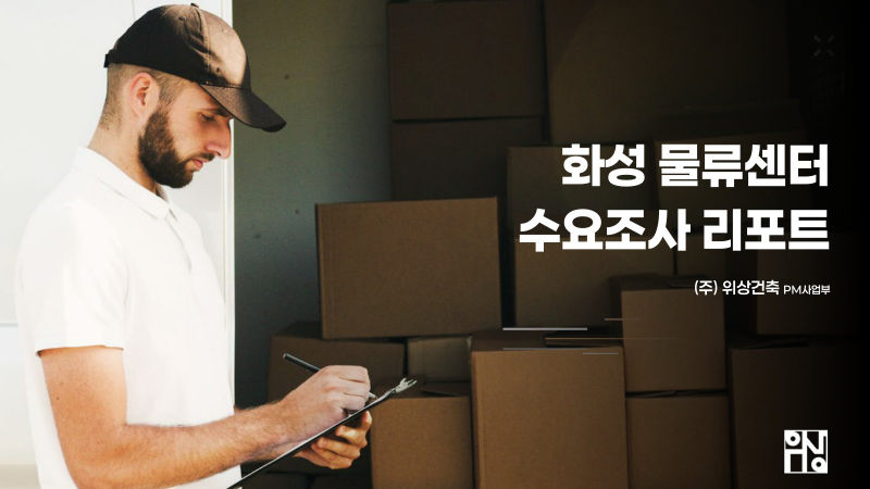 (주)위상건축 PM사업부 제안서·기획 표지