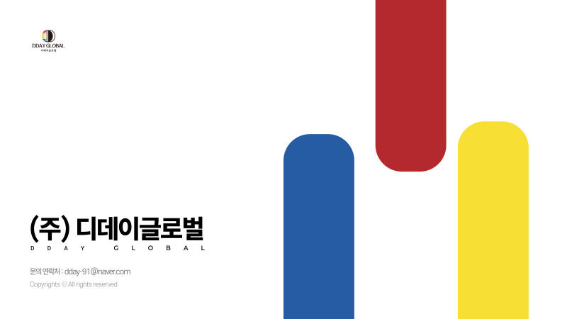디데이글로벌(DDAY GLOBAL) 회사소개서 표지