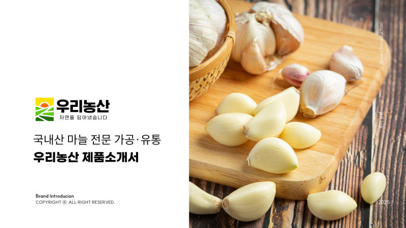 우리농산 제품소개서 표지