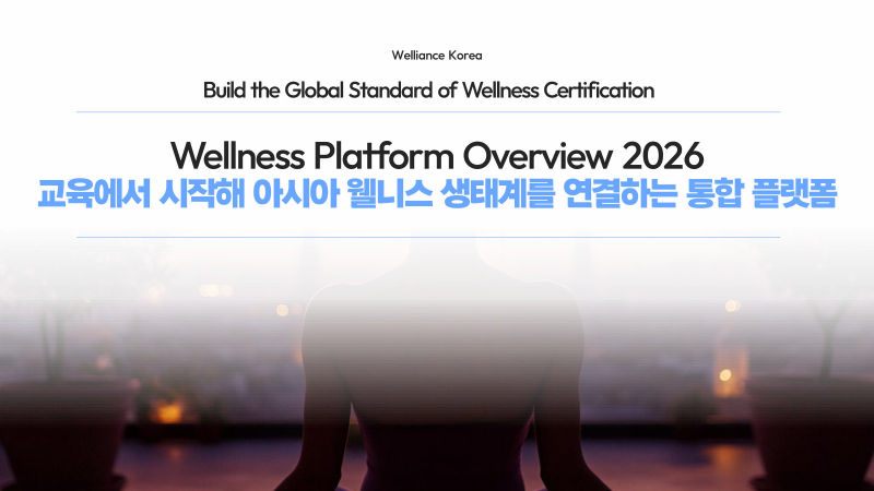 웰라이언스(Welliance Korea) IR·투자제안서 표지