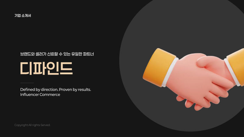디파인드 회사소개서 표지