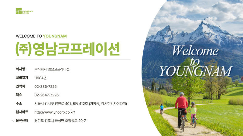 영남코프레이션 (YOUNGNAM) 회사소개서 표지