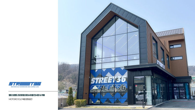 STREET36 브랜드소개서 표지