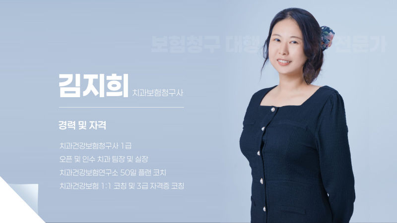 김지희(치과보험청구사) 제안서·기획 표지