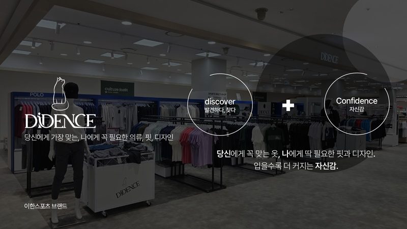 DIDENCE(디던스) 입점제안서 표지