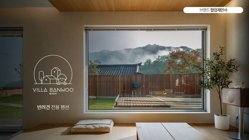 VILLA BANWOO(빌라 반우) 제안서·기획 표지