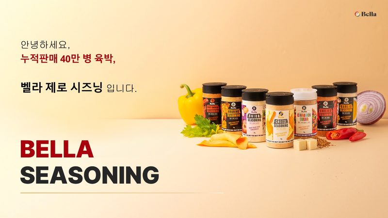 BELLA SEASONING 제품소개서 표지