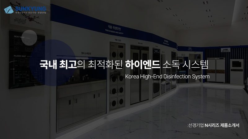 선경기업 N시리즈 제품소개서 표지