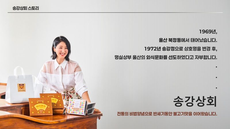 송강상회 브랜드소개서 표지