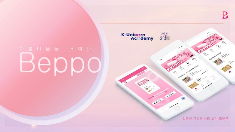 BEPPO 브랜드소개서 표지