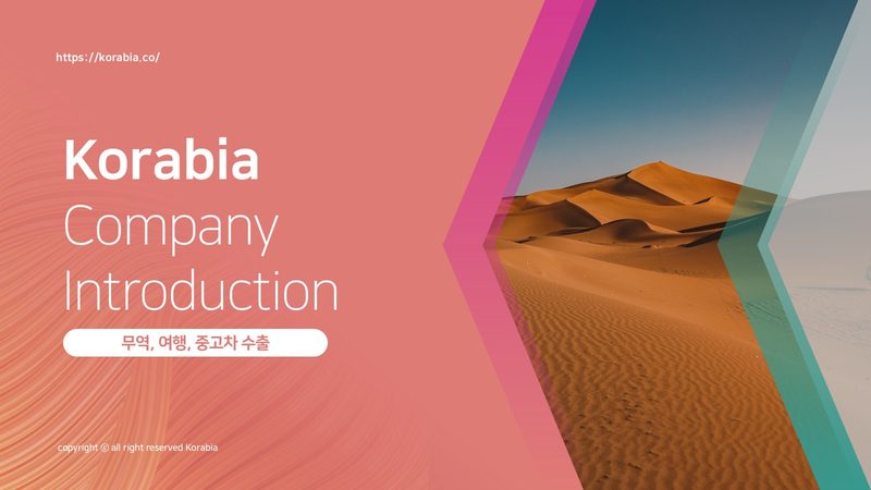Korabia(코라비아) 회사소개서 표지