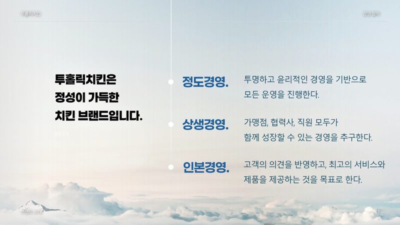투홀릭치킨 브랜드소개서 표지