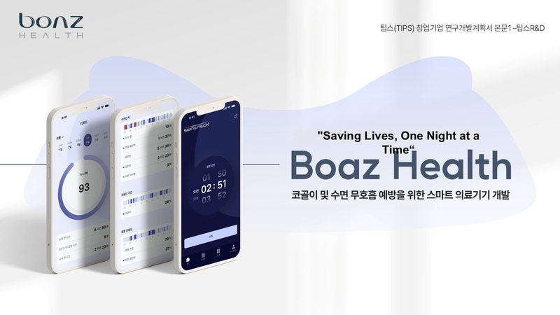 Boaz Health IR·투자제안서 표지
