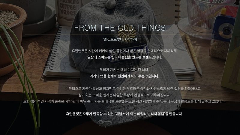 휴먼앤캣 브랜드소개서 표지