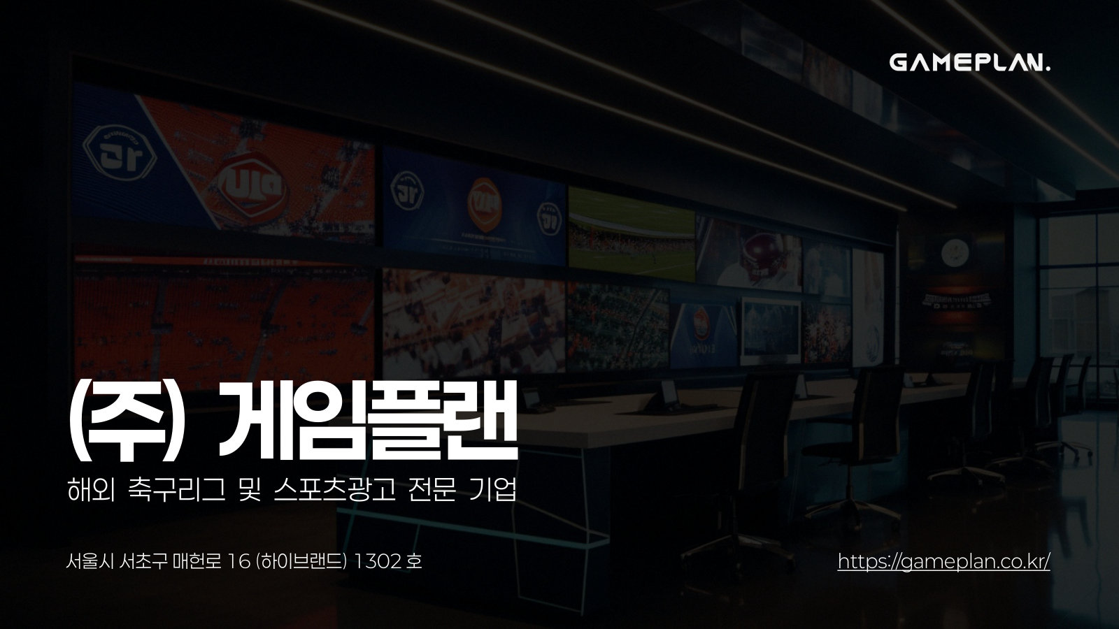 게임플랜 회사소개서 표지