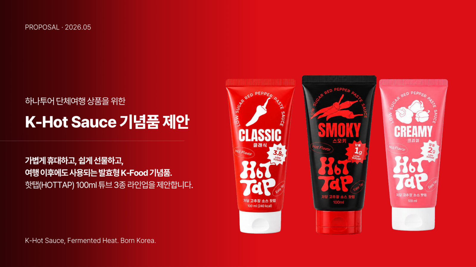 HOTTAP 여행사 비딩 제안서 표지