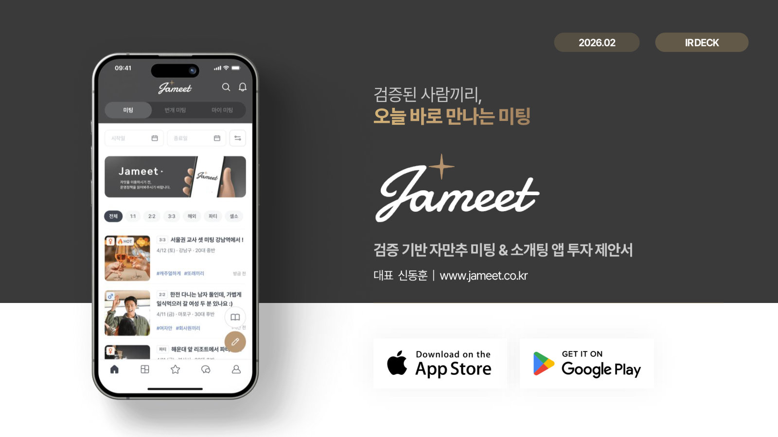 자밋 IR 투자제안서 표지