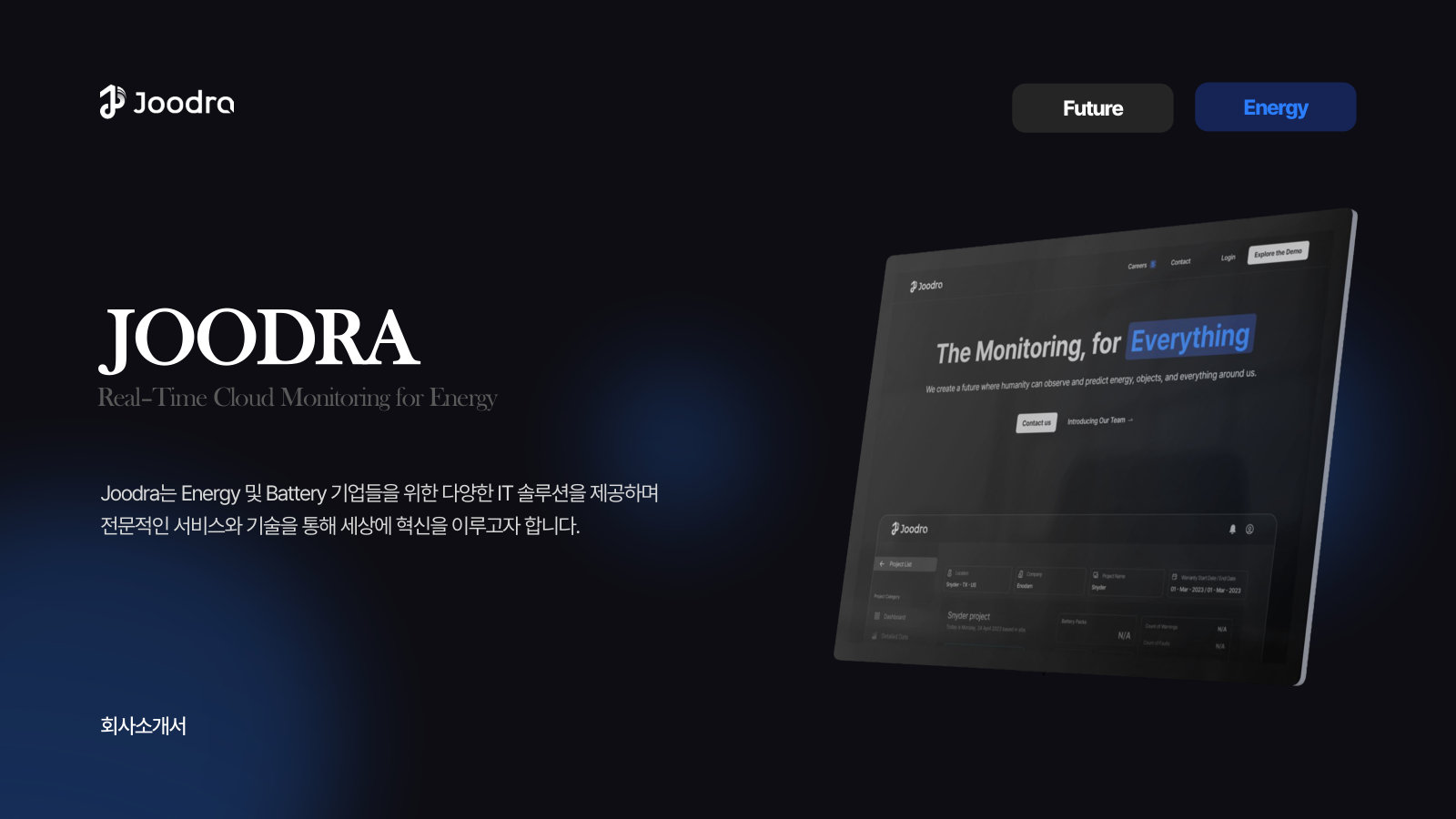 주드라 IR 소개서 표지