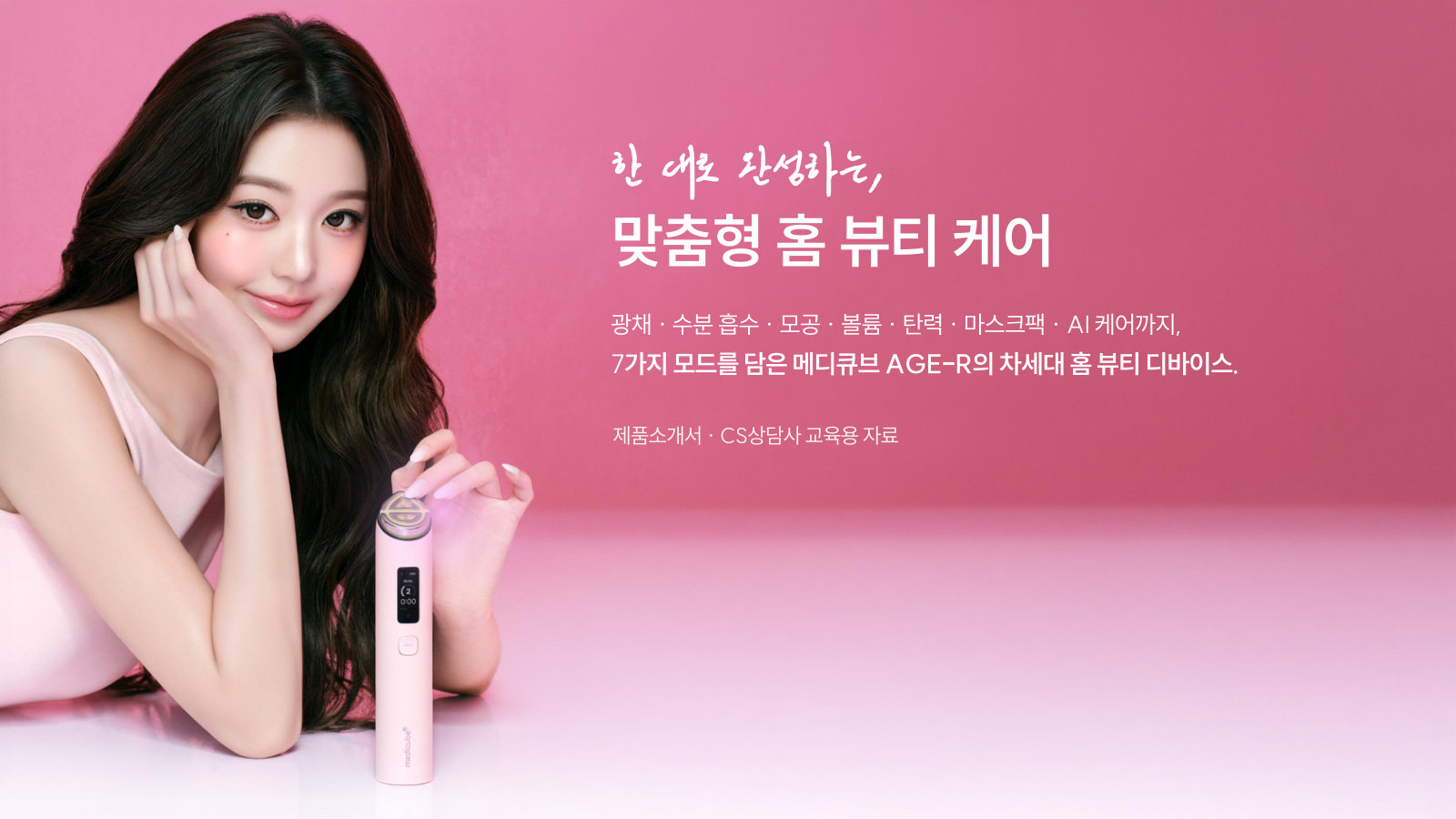 메디큐브 AGE-R 부스터 프로 X2 제품소개서 표지
