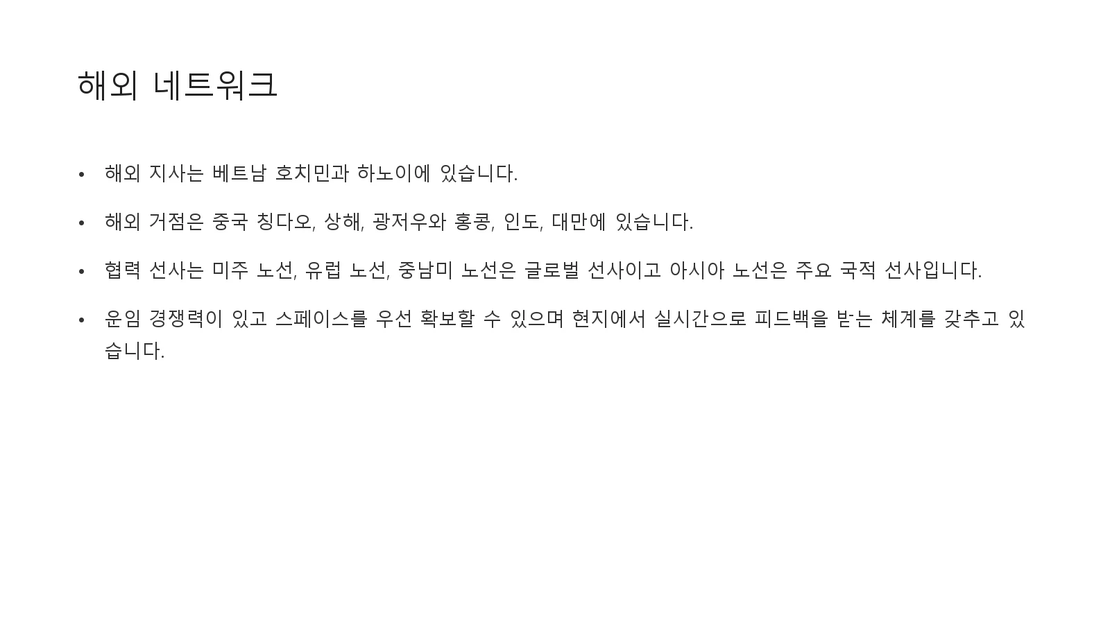 정리 전 원고: 지사·거점 목록을 세계 지도 위 거점으로