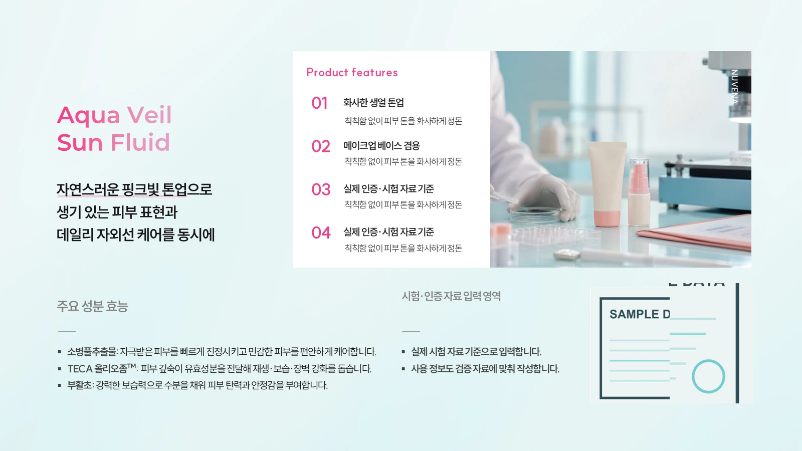 뷰티 회사소개서 제품 장표