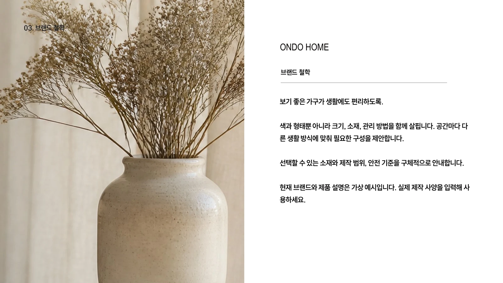 가구 브랜드 소개서 장표