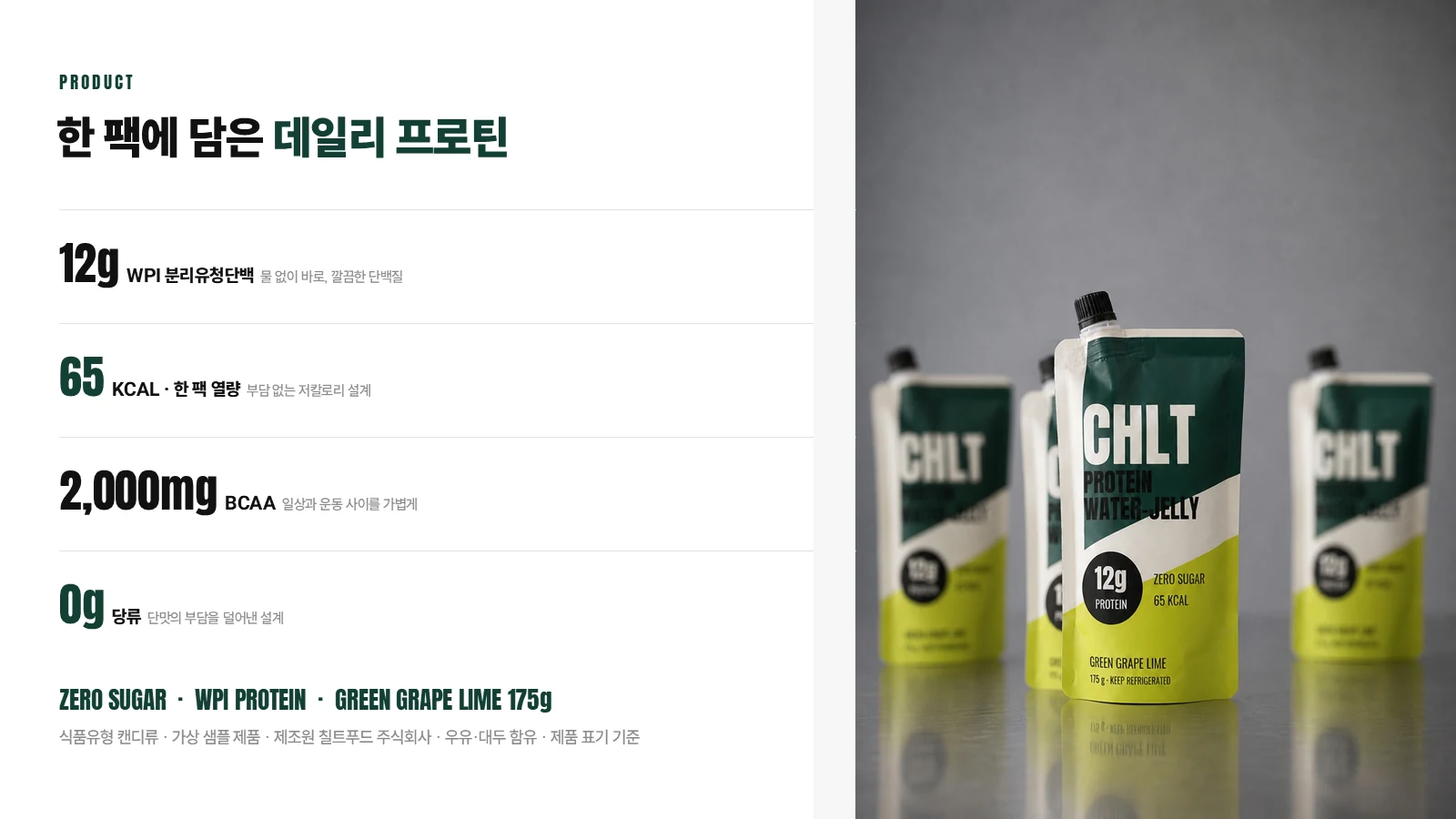 식품 입점제안서 제품 장표